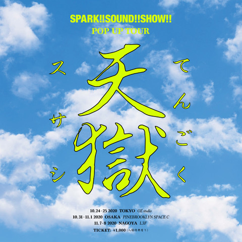 Spark Sound Show Pop Up Tour 天獄 初の東名阪にて開催決定 Spark Sound Show Official Site