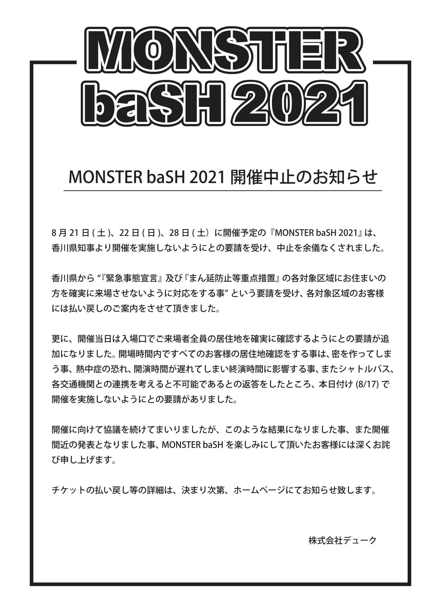 お求めやすく価格改定 モンスターバッシュ21 8 22 チケット 音楽フェス お求めやすく価格改定 モンスターバッシュ21 8 22 チケット 音楽フェス