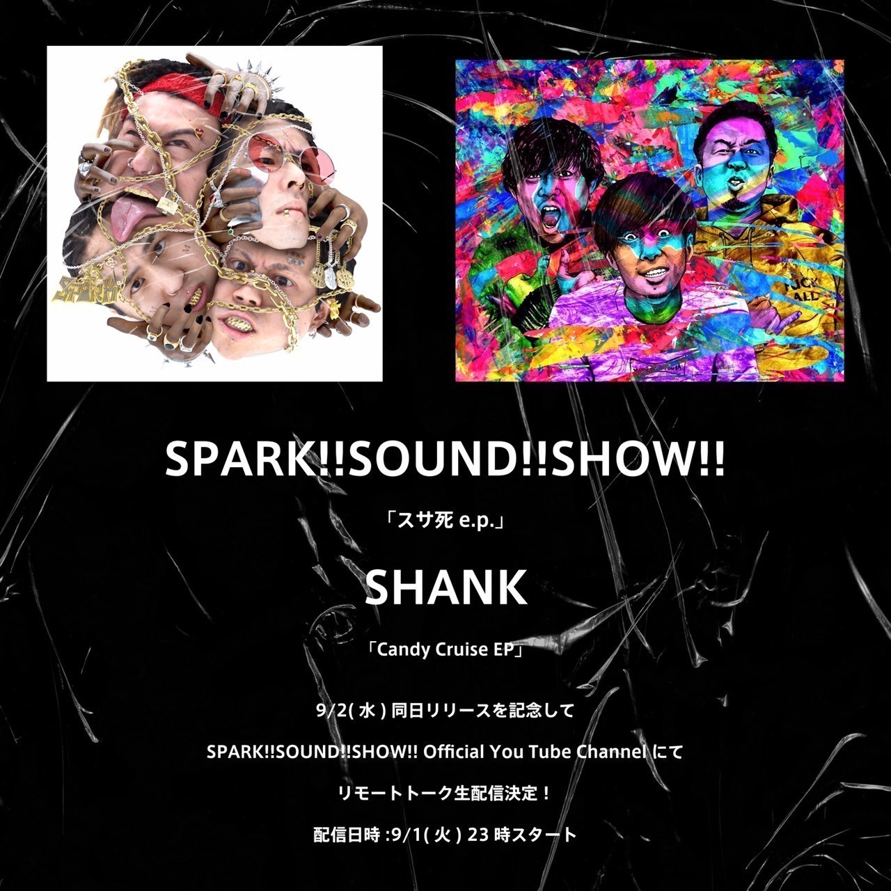 スサシ×SHANK 9/2同日リリースを記念してスサシOfficial Youtube