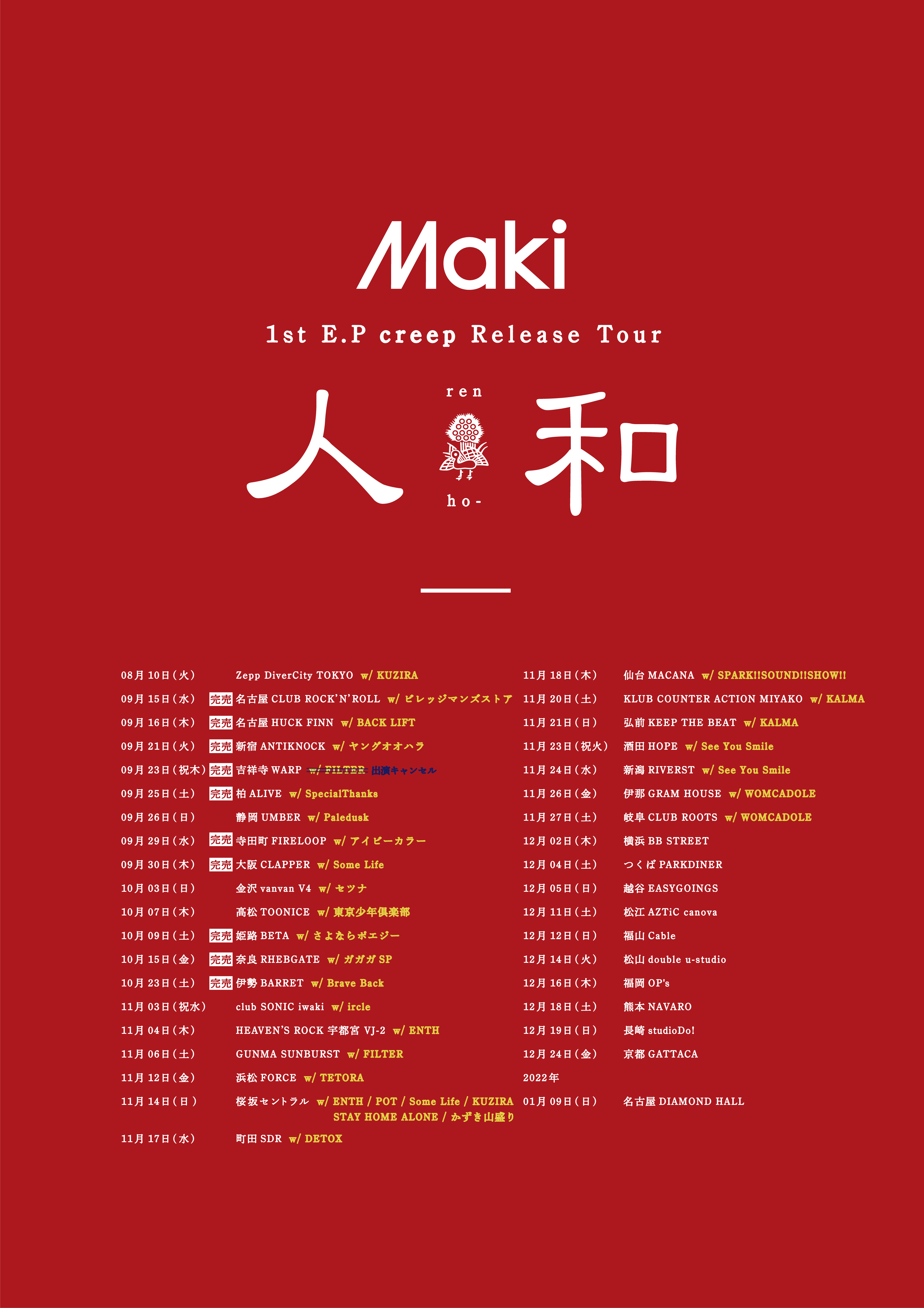 Maki 1st E.P「creep」Release Tour「人和」 11/18(木)仙台MACANA 出演