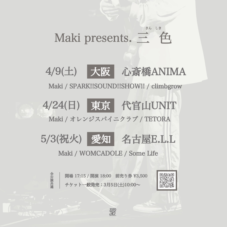 Maki presents 「三色」ツアー大阪に 出演決定！！ | SPARK!!SOUND