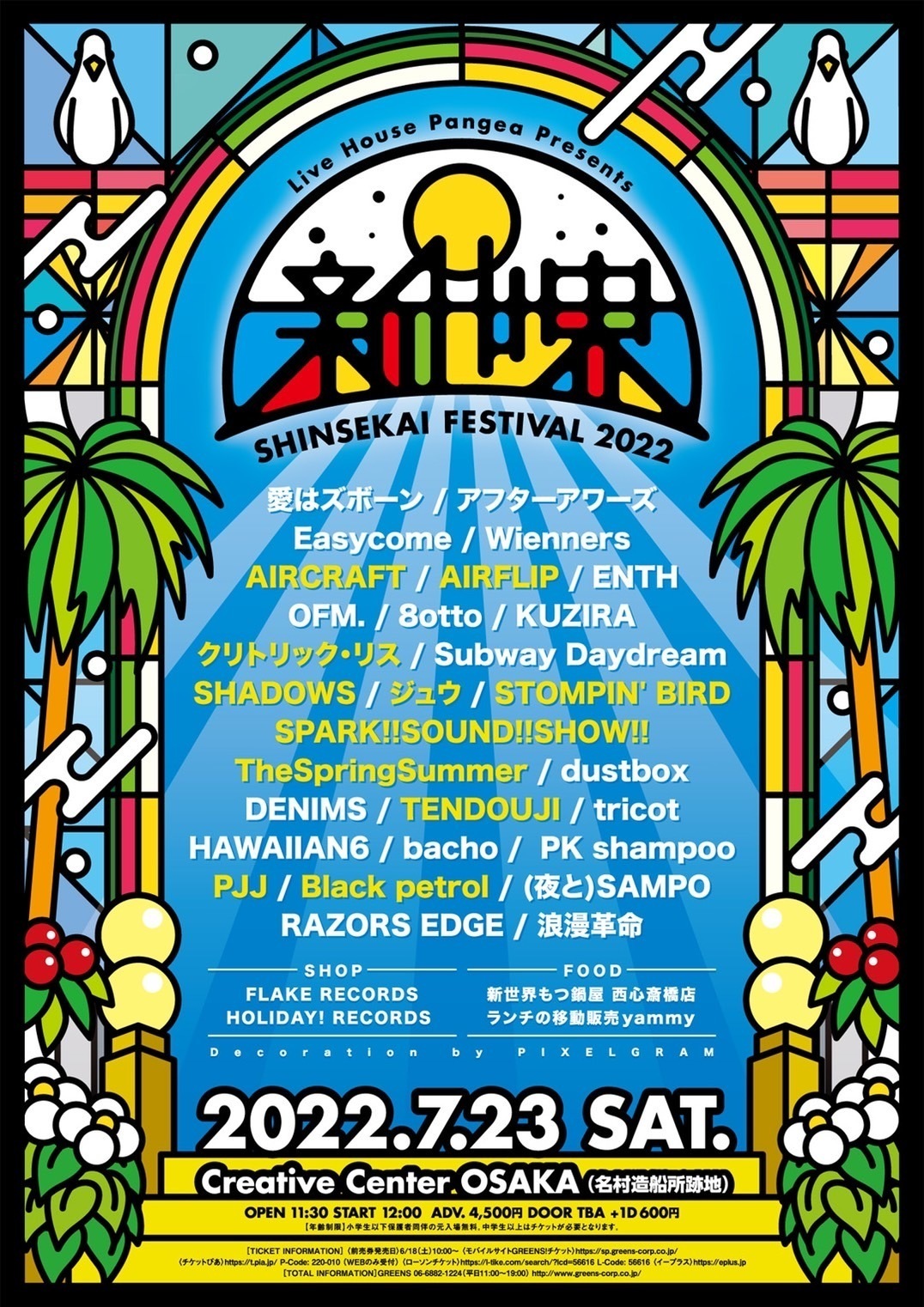 新世界FESTIVAL2022 新世界FESTIVAL2022