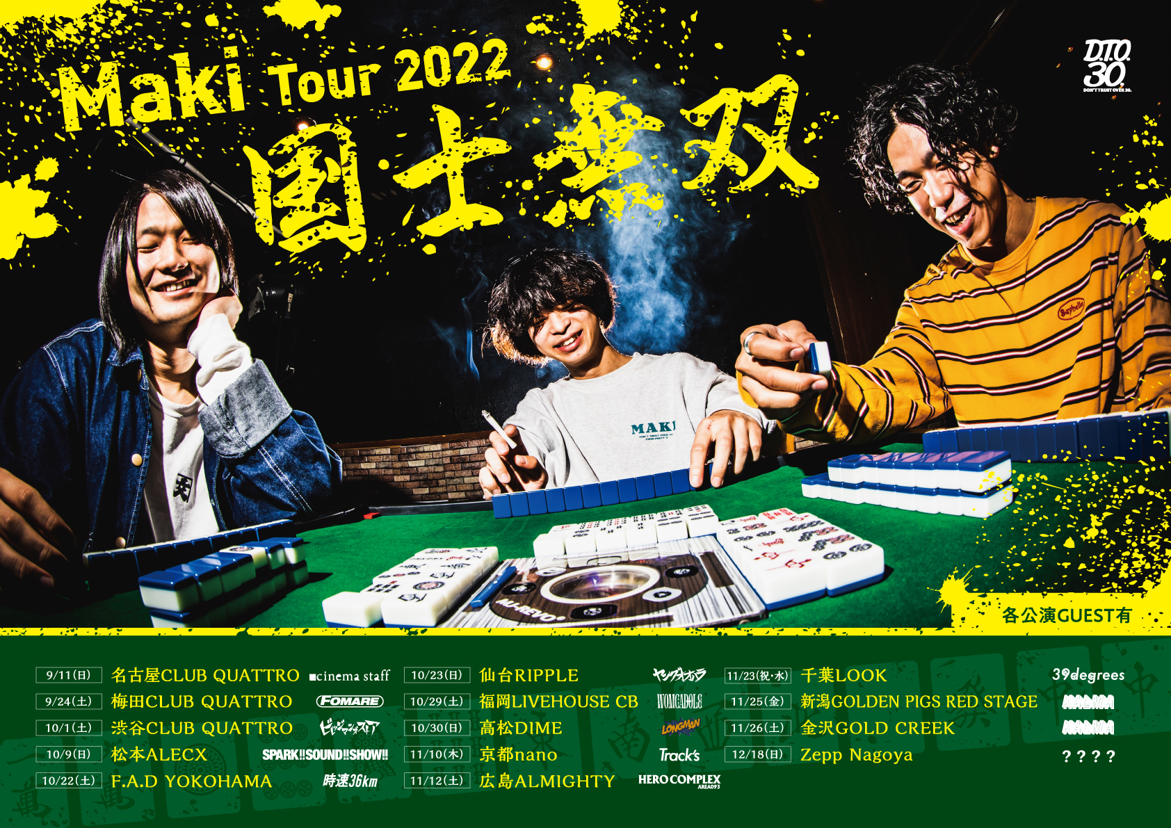Maki Tour 2022「国士無双」出演決定!! | SPARK!!SOUND!!SHOW