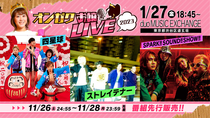 オンガクお嬢LIVE 2023 @duo MUSIC EXCHANGE | SPARK!!SOUND