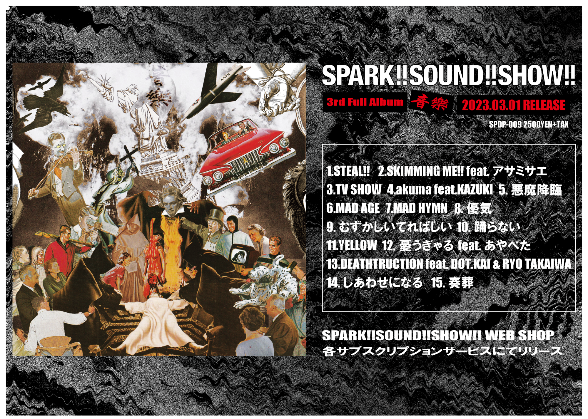 3nd Full Album ”音樂” 発売決定!! | SPARK!!SOUND!!SHOW!! OFFICIAL SITE