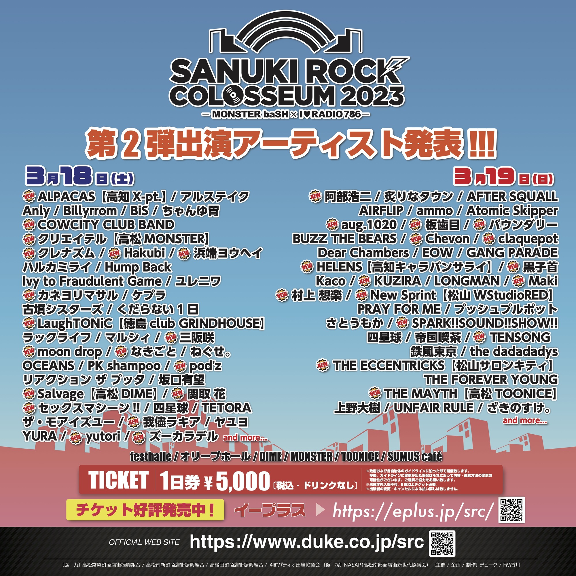 SANUKI ROCK COLOSSEUM 2023 -MONSTER baSH × I♡RADIO 786 出演決定