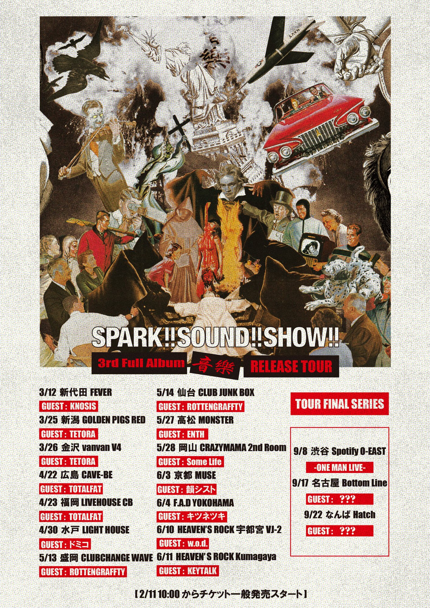 音樂” TOUR 対バン発表！！ | SPARK!!SOUND!!SHOW!! OFFICIAL SITE