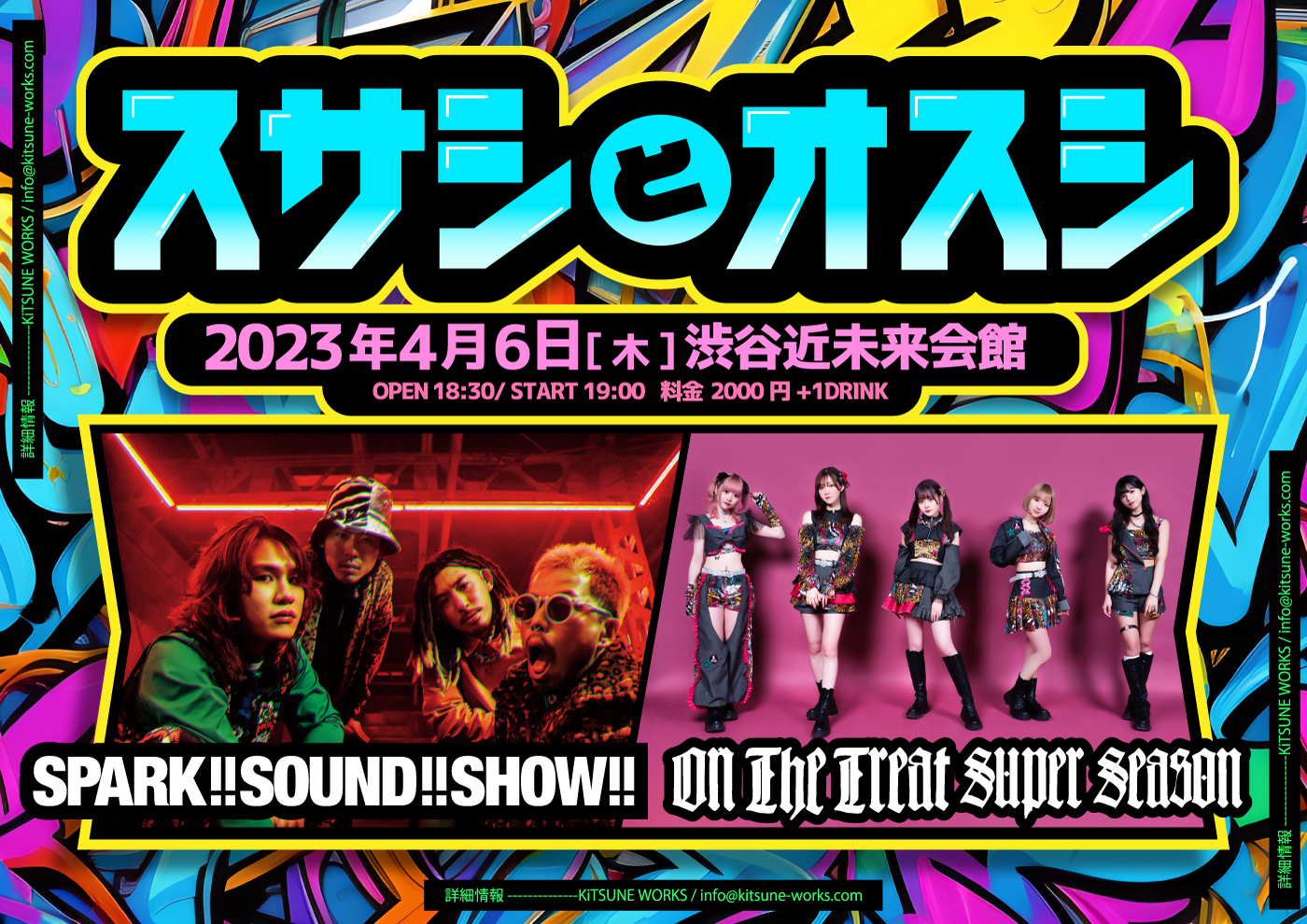 スサシとオスシ 出演決定！ | SPARK!!SOUND!!SHOW!! OFFICIAL SITE