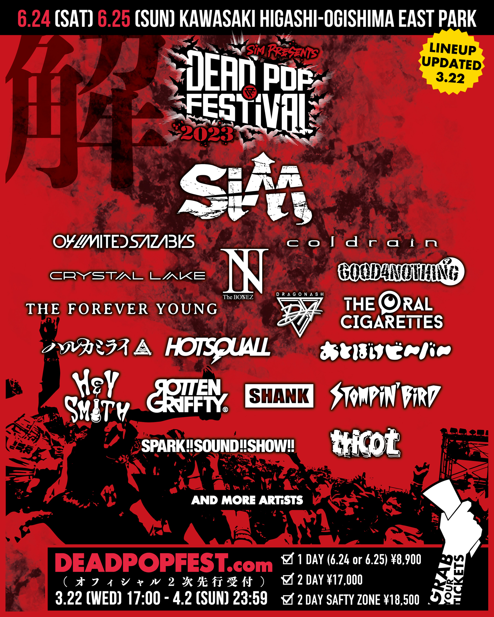 DEAD POP FESTiVAL 2023 - 解 出演決定!! | SPARK!!SOUND!!SHOW
