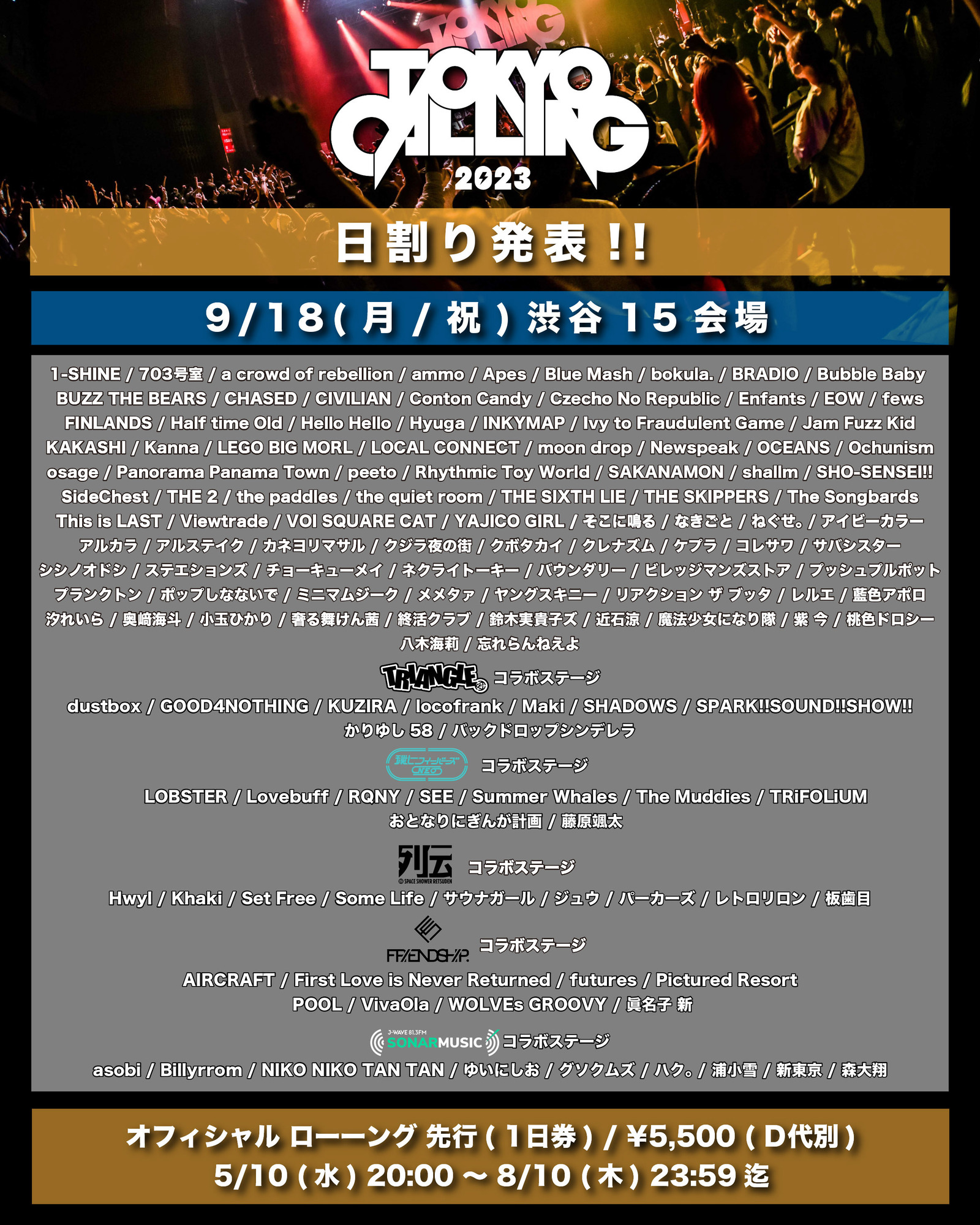 TOKYO CALLING 2023 -TRIANGLEコラボステージ- 出演決定 | SPARK