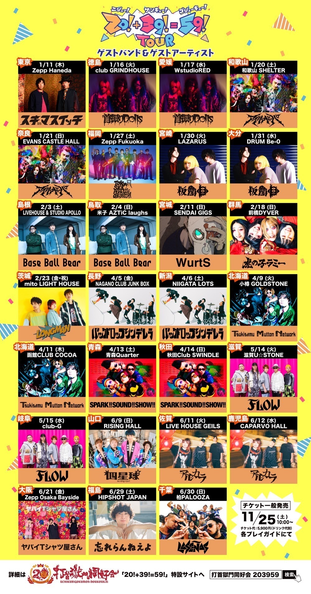 打首獄門同好会 ”20!+39!=59! TOUR” ＠秋田Club SWINDLE | SPARK