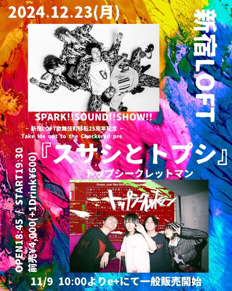 スサシとトプシ』 出演決定!! | SPARK!!SOUND!!SHOW!! OFFICIAL SITE