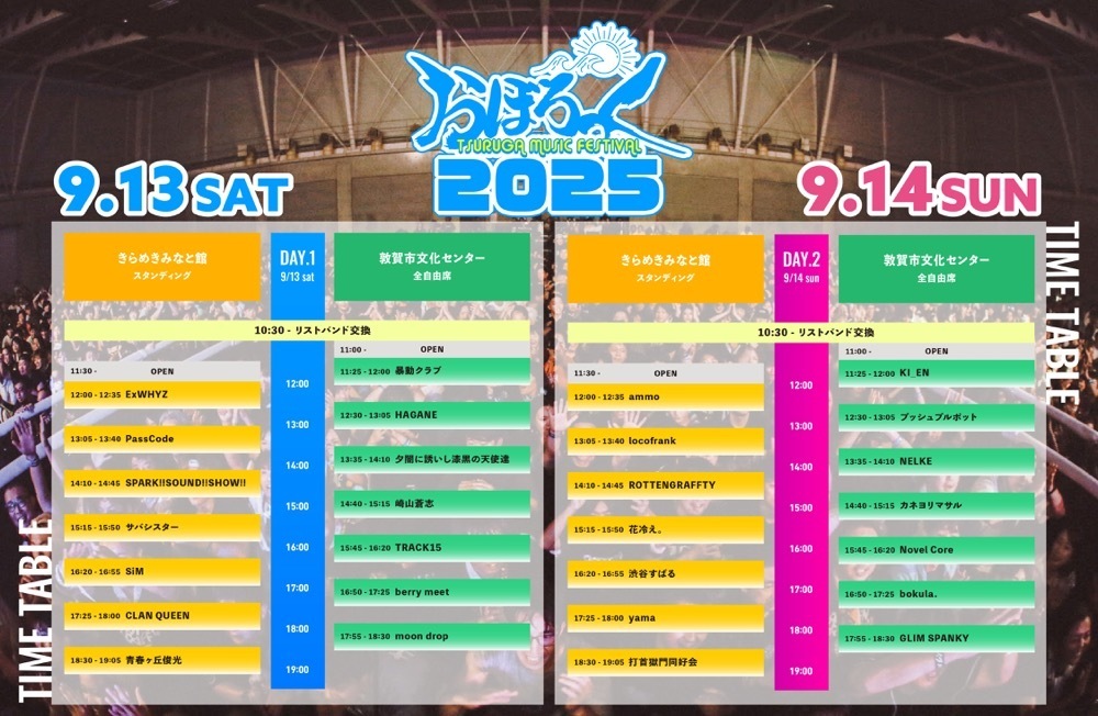 おぼろっく2025 @敦賀市民文化センター | SPARK!!SOUND!!SHOW