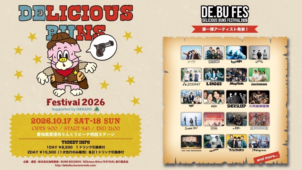 DElicious BUns FESTIVAL 2026 @常滑りんくうビーチ | SPARK!!SOUND