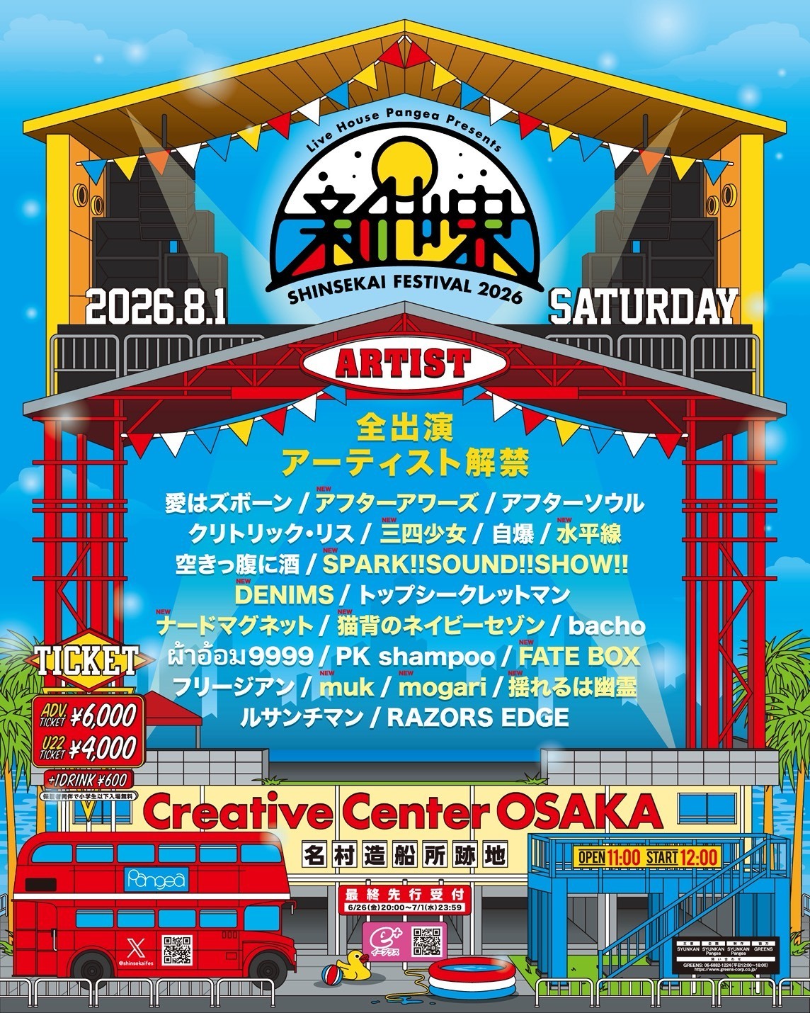 Live House Pangea presents「新世界FESTIVAL2026」出演決定 | SPARK